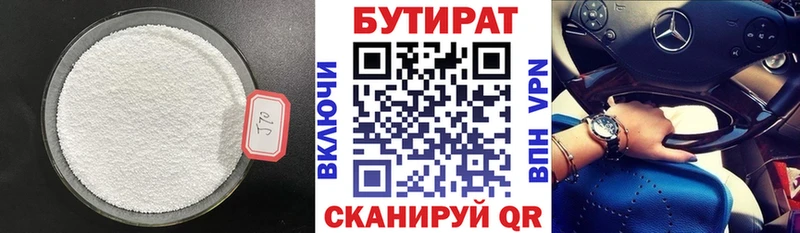 купить закладку  Родники  БУТИРАТ BDO 33% 
